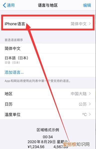 iphone要咋的才可以改地区