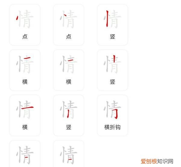 情字的笔顺，情字的笔顺怎么写