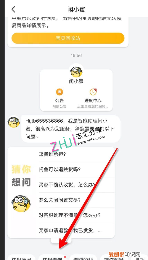 闲鱼图书免费回收是什么意思