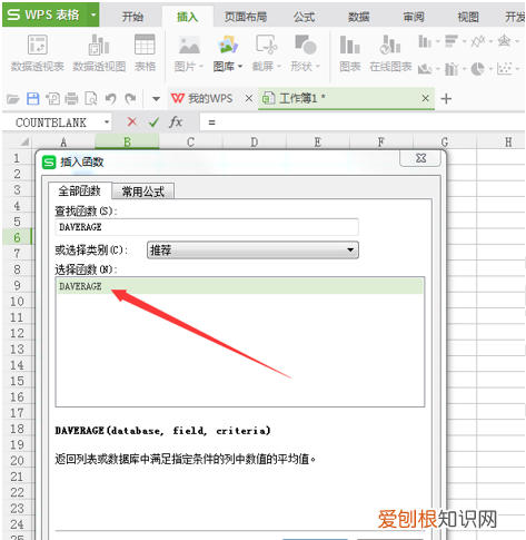wps表格中函数运算的基本知识
