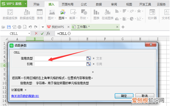 wps表格中函数运算的基本知识