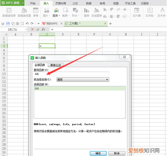 wps表格中函数运算的基本知识