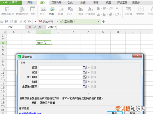 wps表格中函数运算的基本知识