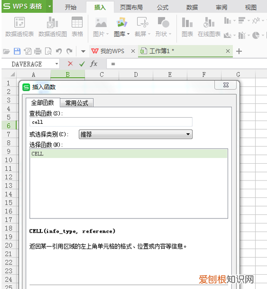 wps表格中函数运算的基本知识