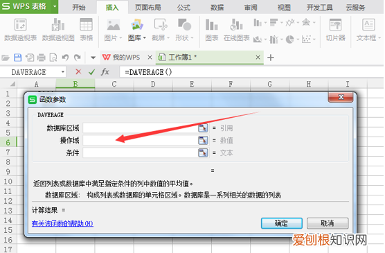 wps表格中函数运算的基本知识