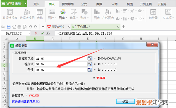 wps表格中函数运算的基本知识