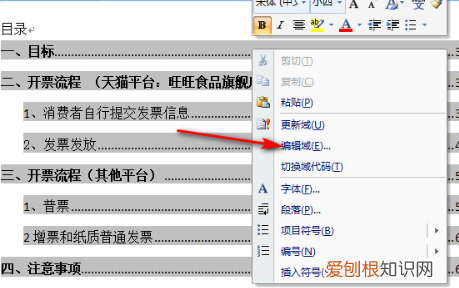 页码该咋修改,word里自动生成的目录右侧没有对齐