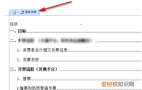 页码该咋修改,word里自动生成的目录右侧没有对齐