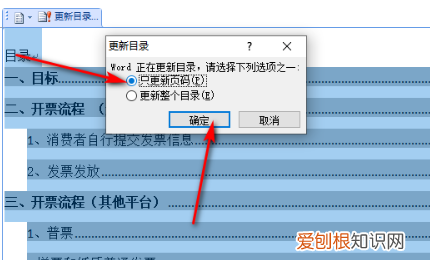 页码该咋修改,word里自动生成的目录右侧没有对齐