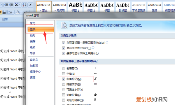 word表格该如何不显示回车符