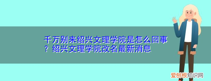 绍兴大学改名通过了没有