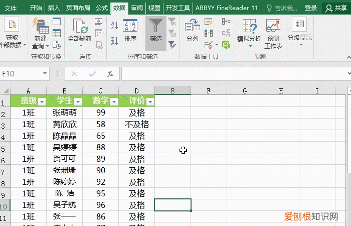 Excel表格如何才可以做高级筛选