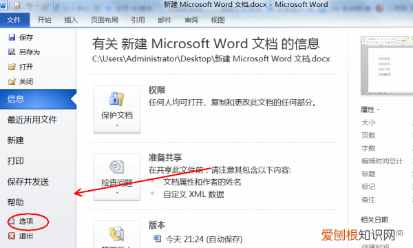 word里该如何不显示回车符，word中如何不显示回车符号