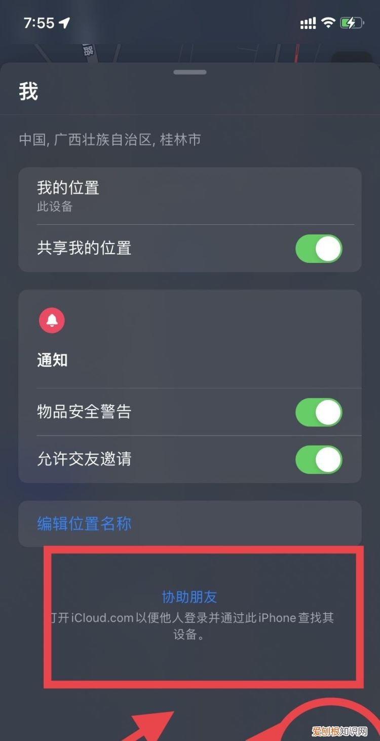 iphone丢失模式如何设置