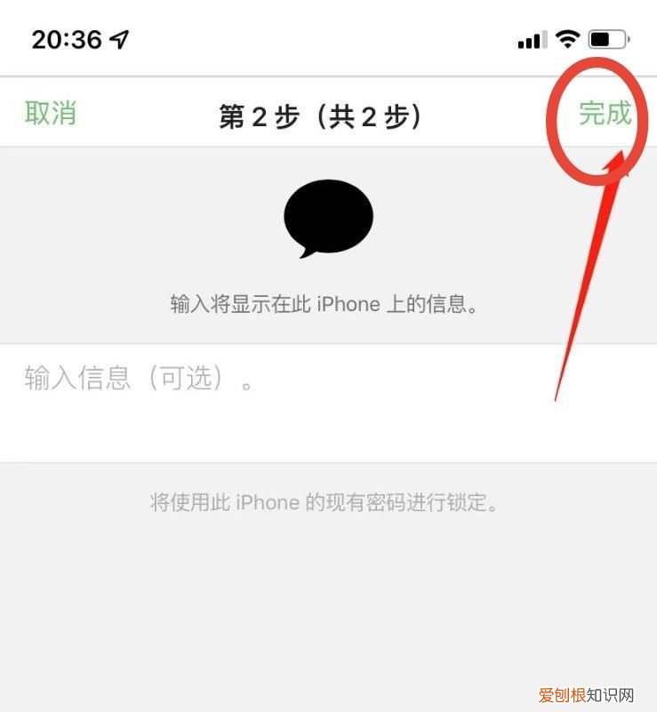 iphone丢失模式如何设置
