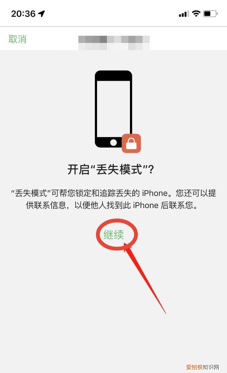 iphone丢失模式如何设置