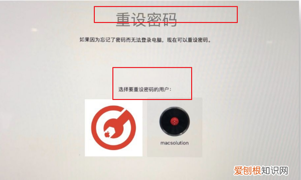 Mac电脑开机密码忘记如何破解