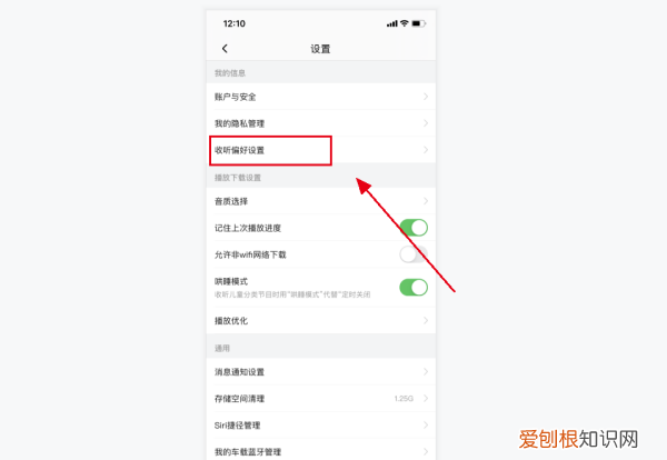 喜马拉雅怎么重置收听偏好，喜马拉雅怎么屏蔽不喜欢的音频类型