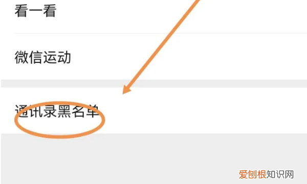 如何黑名单拉出联系人，微信被拉黑的好友如何拉出来