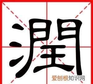 超润的寓意,张润朴起名的寓意