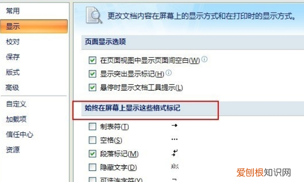 word中要怎么不显示回车符