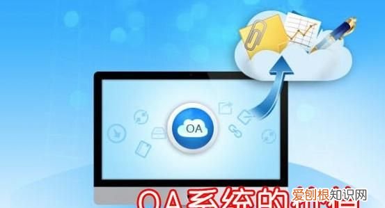 oa软件oa系统对企业有什么作用