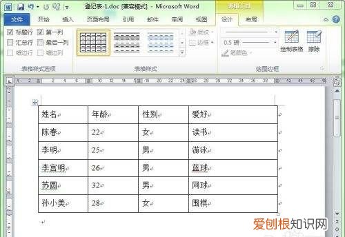 Word要怎样才能转换成Word表格