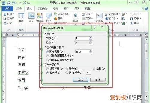 Word要怎样才能转换成Word表格