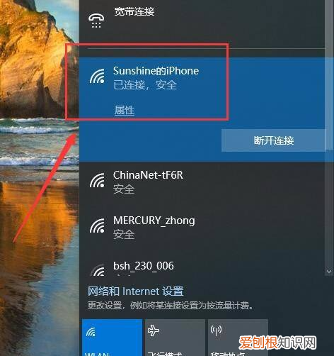电脑应该怎么样使用手机热点进行上网