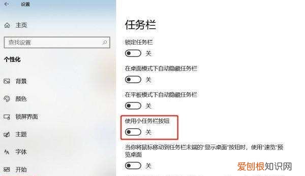任务栏图标怎么设置成小图标,怎么将任务栏外观设置为使用小图标