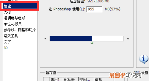 ps暂存盘已满怎么解决,ps打不开暂存盘已满该咋解决