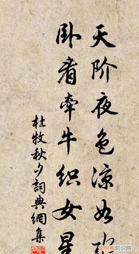 秋夕中的天阶是什么意思,天阶夜色凉如水是什么意思
