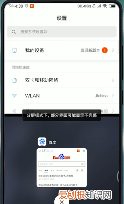 小米如何彻底关闭分屏模式,小米折叠手机微信分屏怎么关闭不了