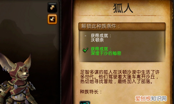 魔兽世界如何解锁狐人,魔兽世界狐狸人解锁任务在哪