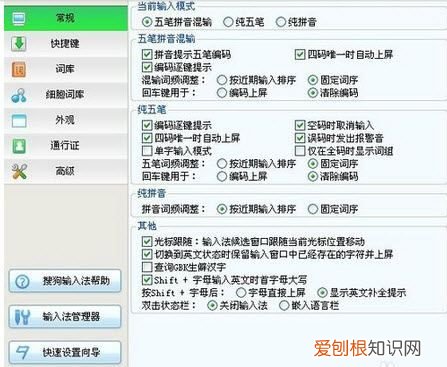 怎么启动搜狗输入法设置向导,搜狗输入法如何设置切换快捷键