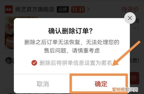 拼多多订单怎么彻底删除