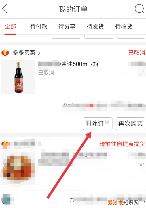 拼多多订单怎么彻底删除