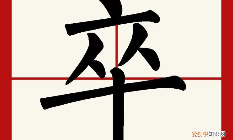 猝怎么读,匆这个字怎么读