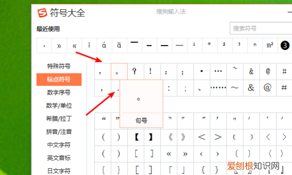 电脑上应该怎么打句号,句号怎么打在电脑上键盘