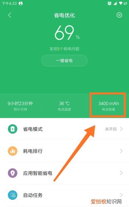 手机电池容量该怎么才可以查看