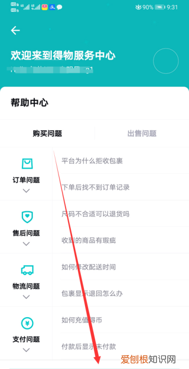 得物怎么退货，得物app怎么退货退款申请