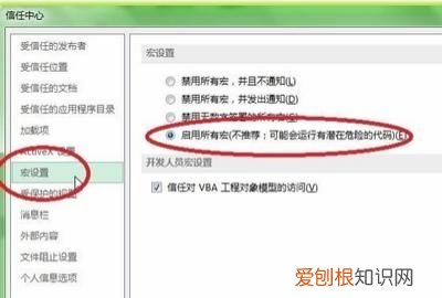 Excel要咋才可以使用宏