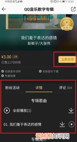 怎么在QQ音乐购买歌曲，电脑qq音乐怎么购买单曲