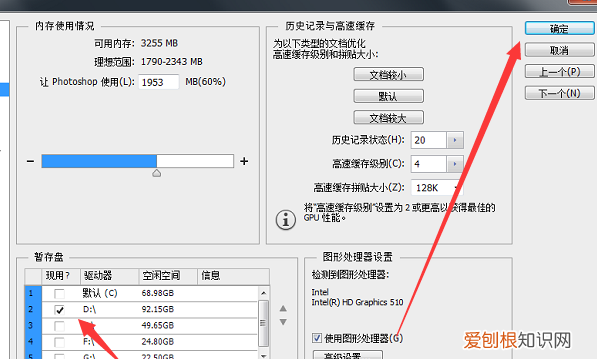 ps暂存盘已满怎么解决，ps打不开暂存盘已满该怎么解决