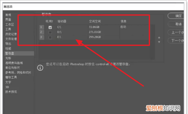 ps暂存盘已满怎么解决，ps打不开暂存盘已满该怎么解决