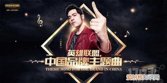 周杰伦线上演唱会歌曲预告,周杰伦lol明星之战