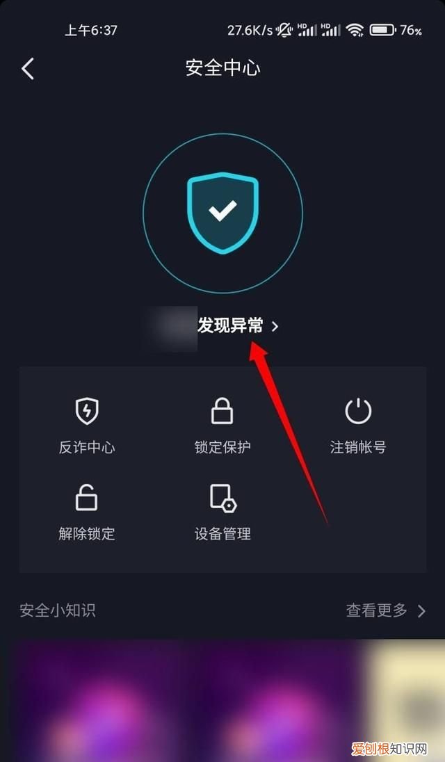 抖音极速版异常行为处理怎么解除