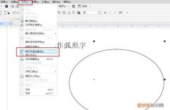 cdr如何变换图形，cdr要咋才可以将文体将文体制作成弧形