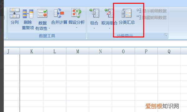 Excel怎样创建多级分类汇总