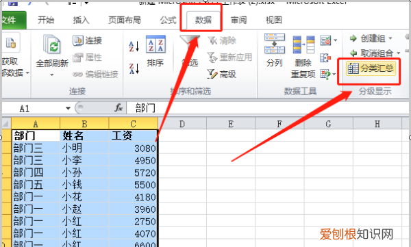 Excel怎样创建多级分类汇总